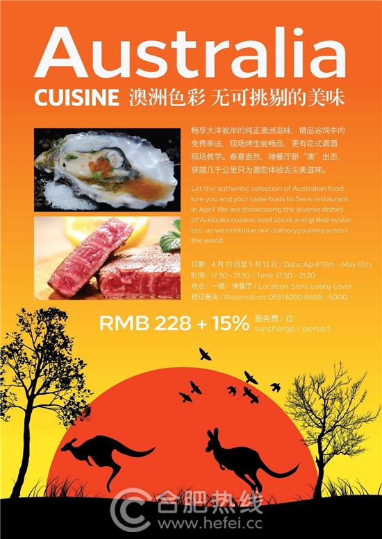 澳洲美食节 澳洲美食节