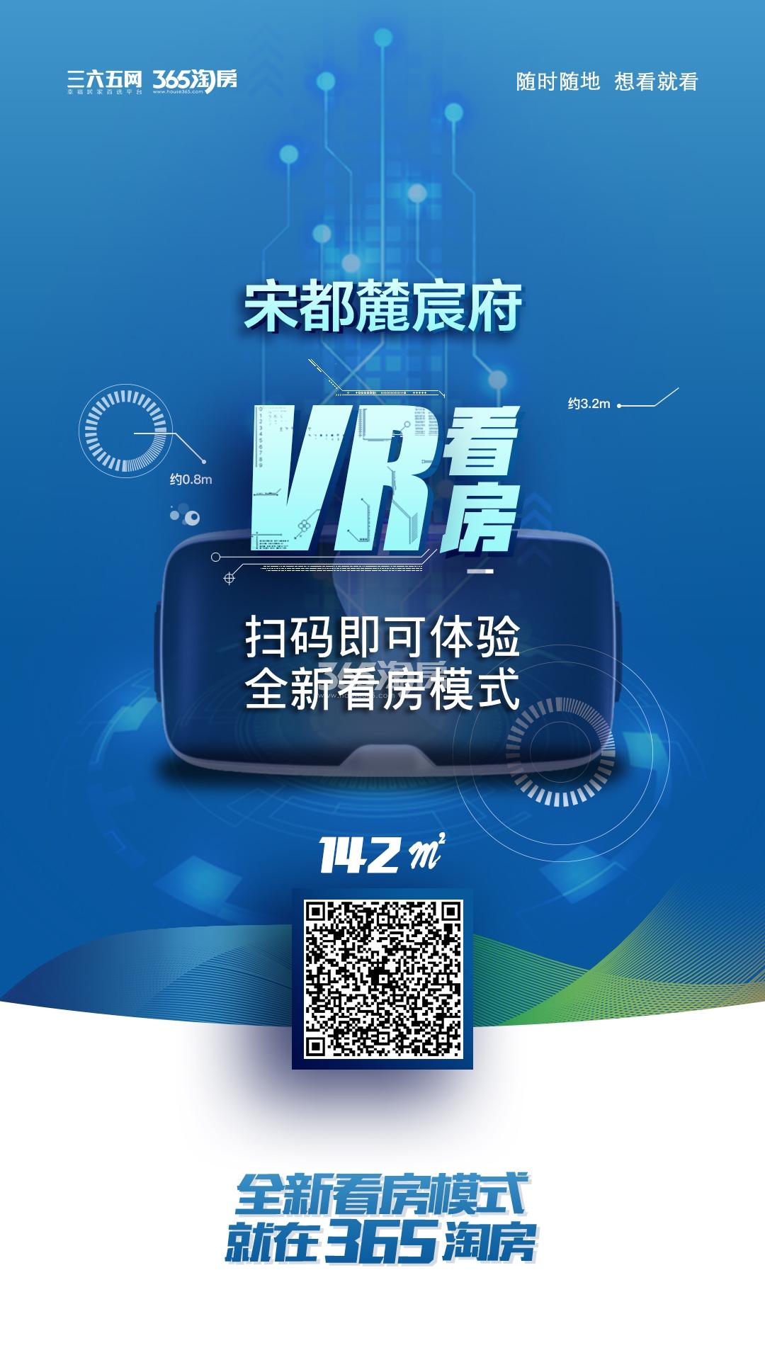 宋都麓宸府142方户型VR看房