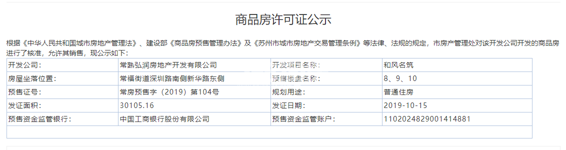 和风名筑8-10#预售证图