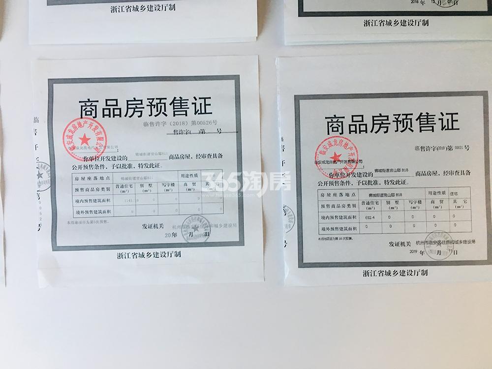 成龙官山邸预售证信息