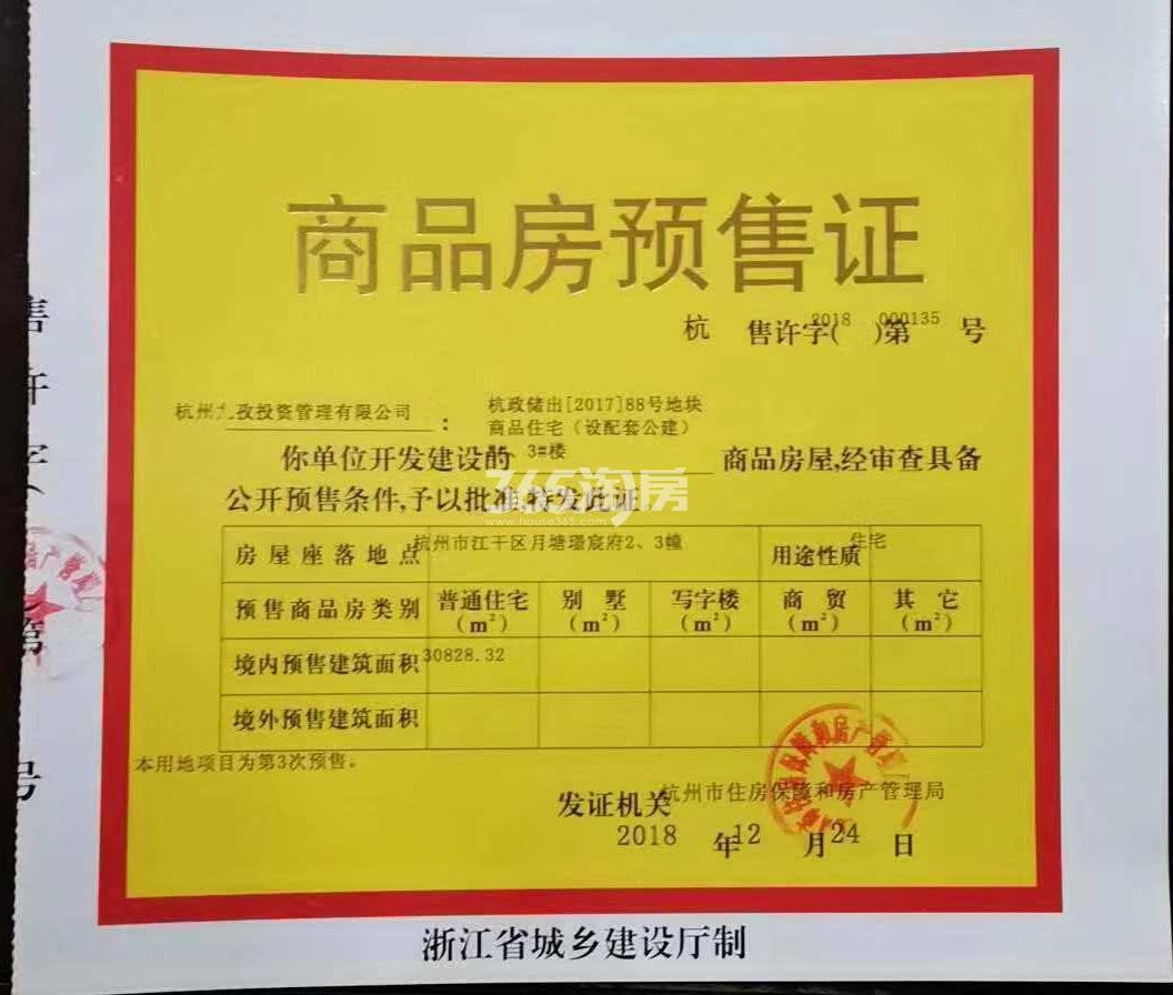 月塘璟宸府3#预售证信息