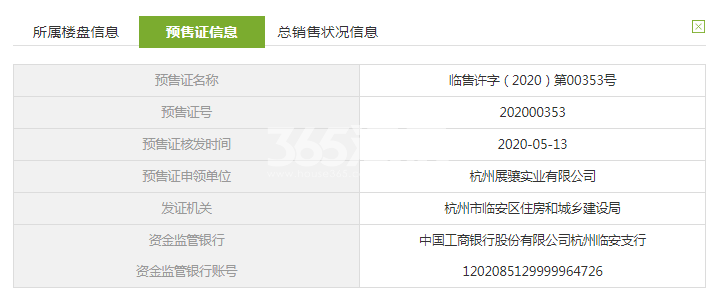 蔚宸悦城17#预售证信息