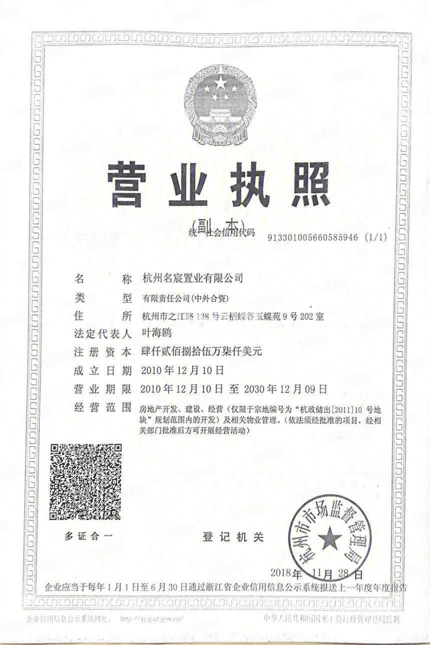 中梁云都汇项目营业执照