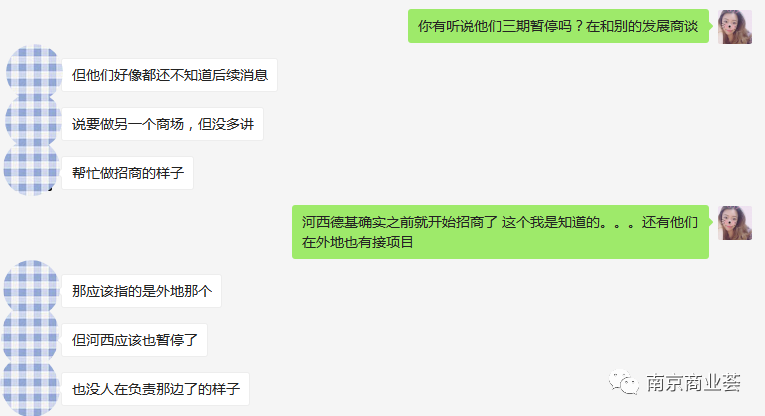 小道消息丨德基广场三期取消了?最新回应...