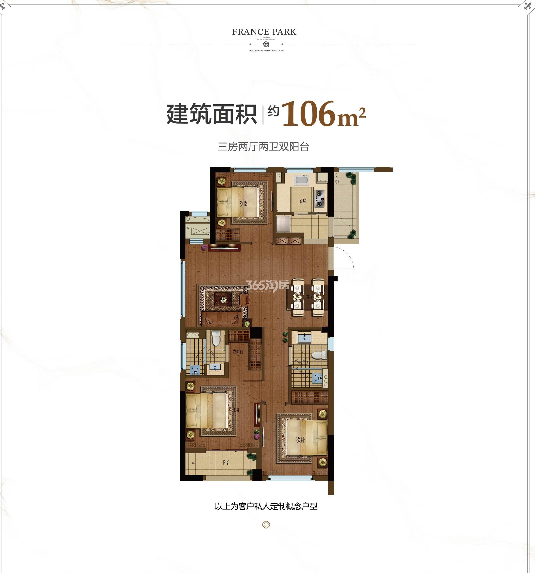 景瑞阳光城法兰公园28、29号楼A户型106方边套