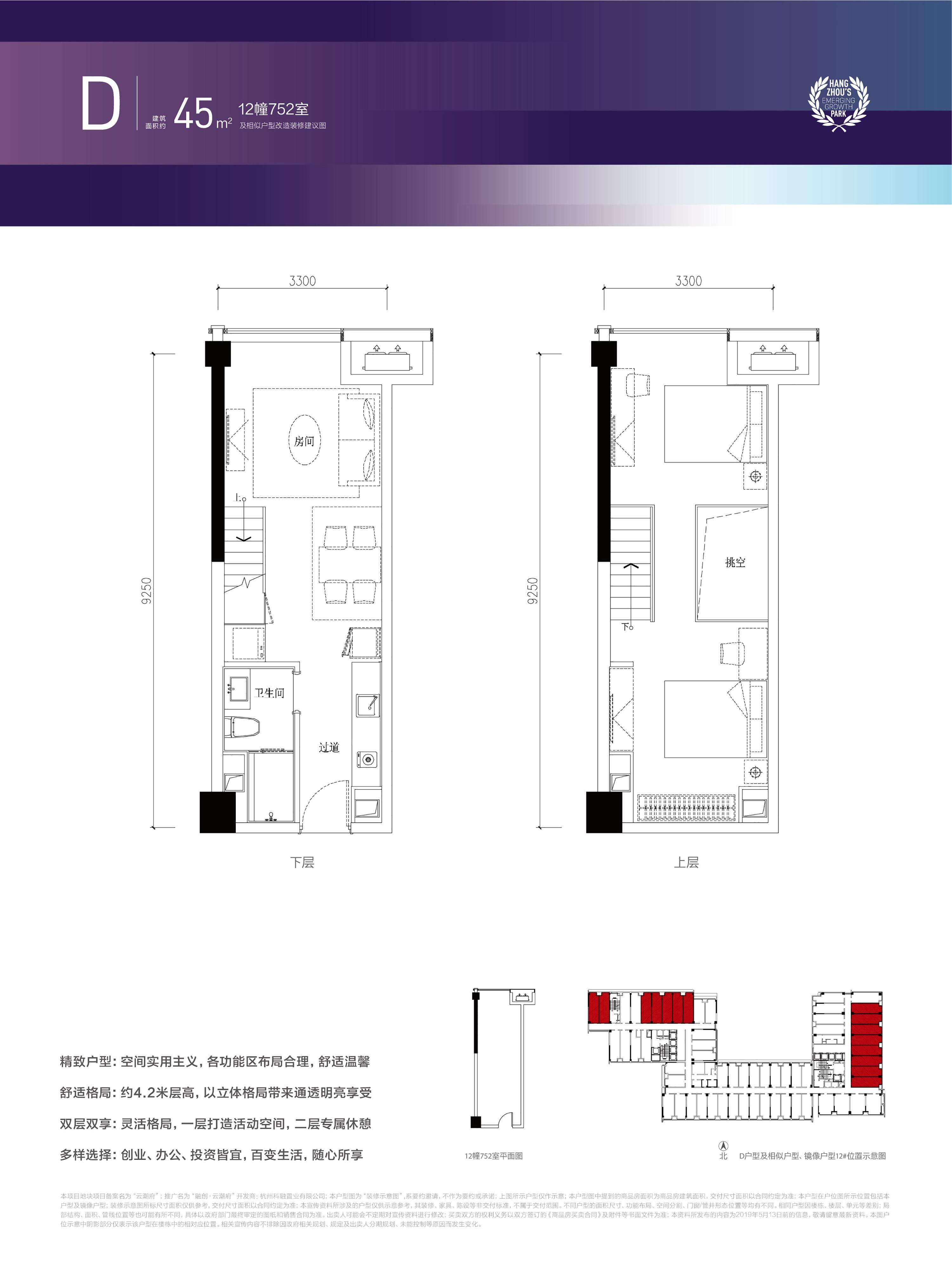 湖悦江南院一期LOFT公寓D户型45方12#