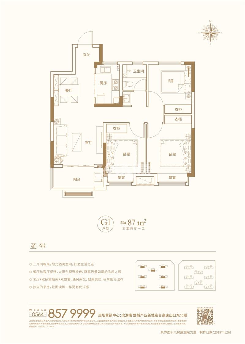 新滨湖孔雀城87平户型图