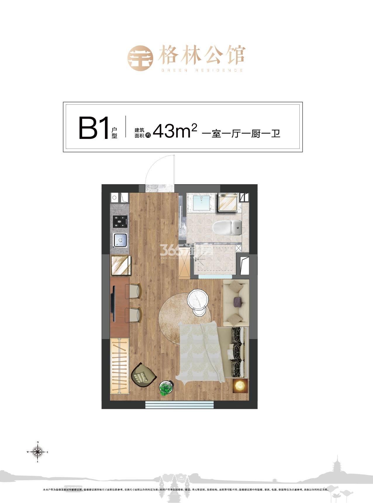 格林公馆B1户型43方