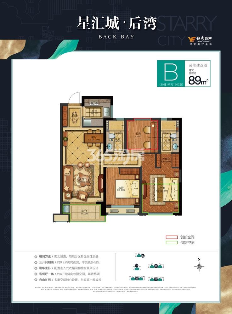 越秀星汇城后湾B户型89方中间套（28-32#）