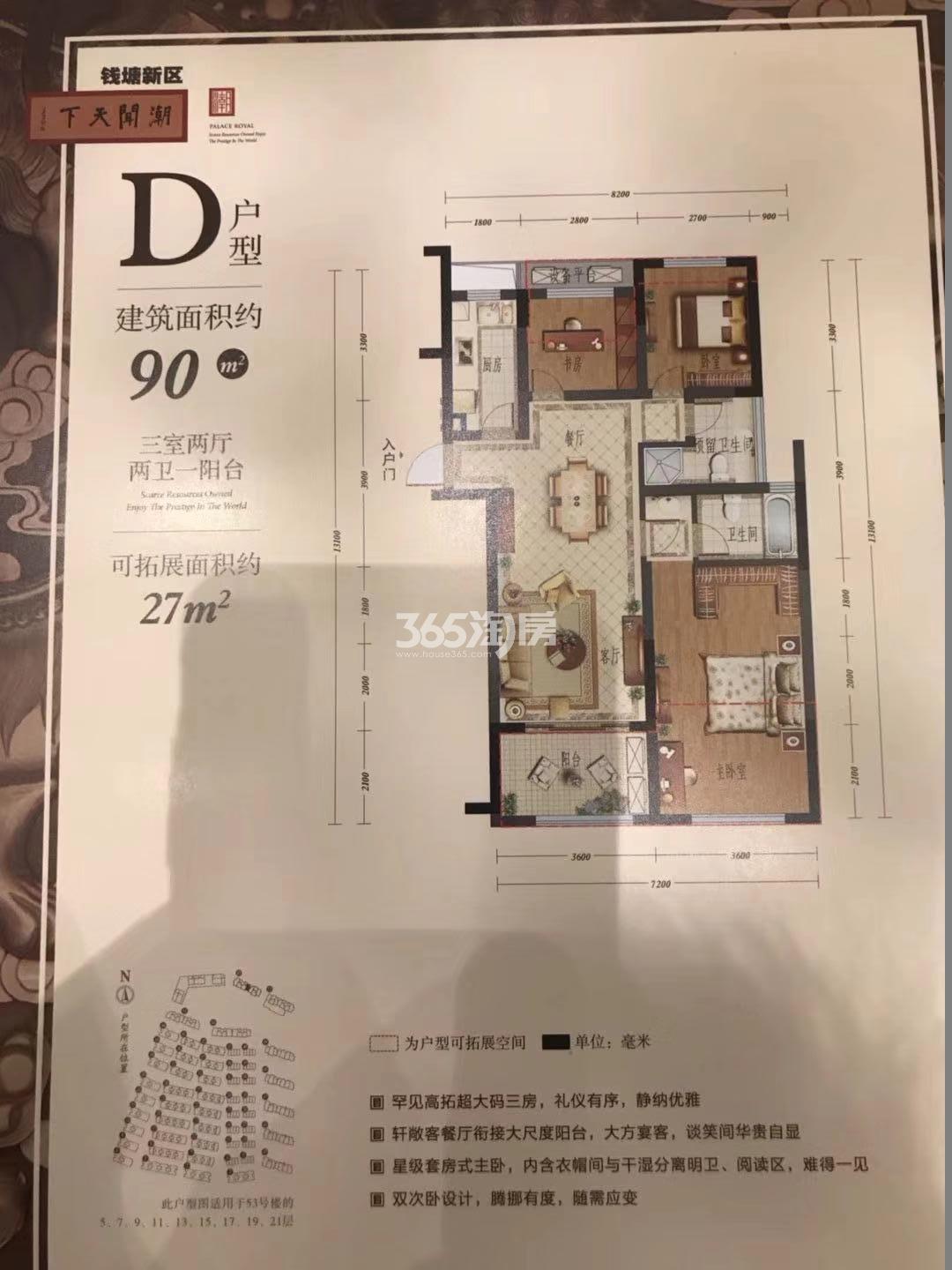 潮闻天下D户型90方53#