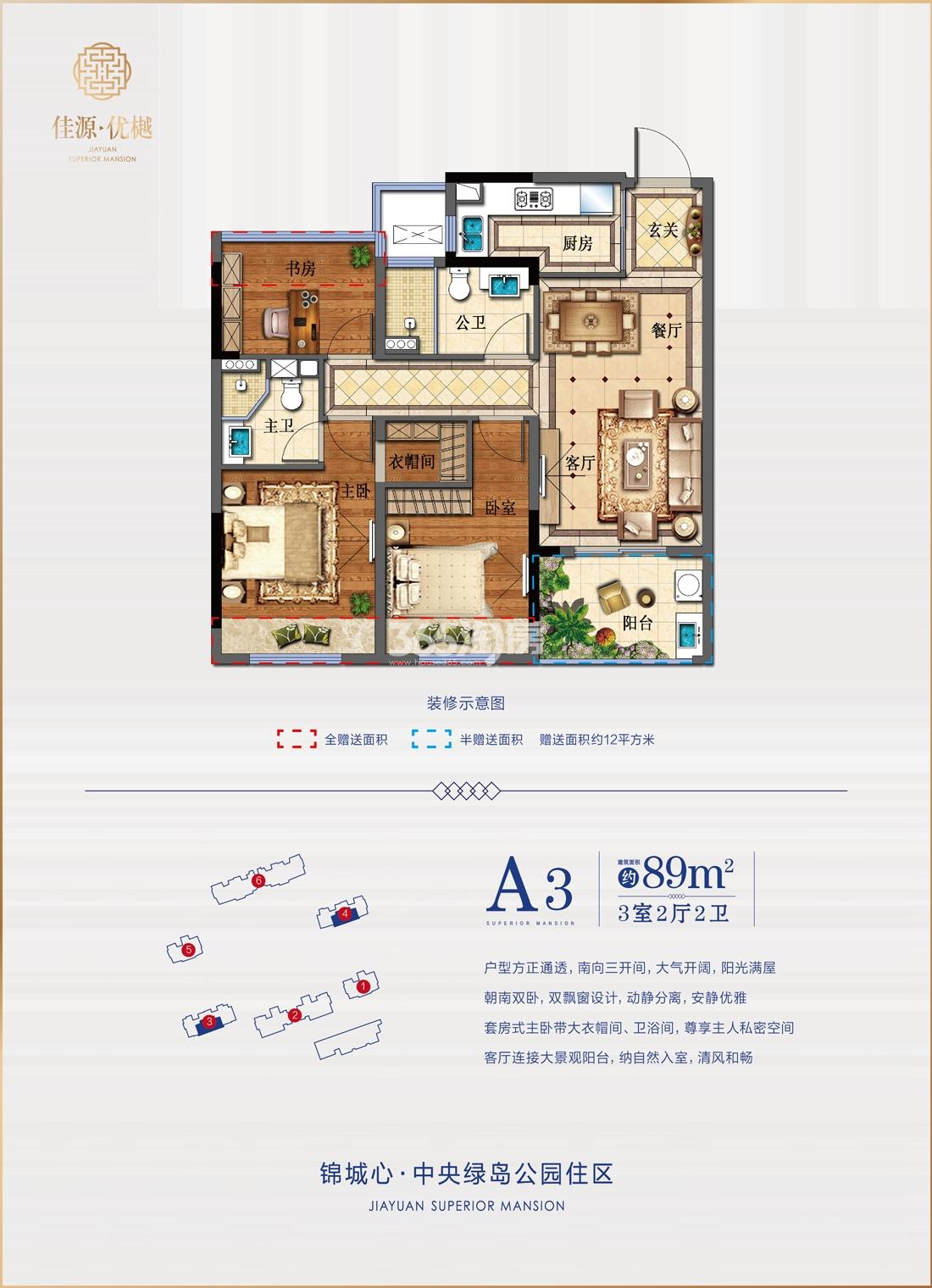 锦溪优樾府A3户型89㎡（3、4#中间套）