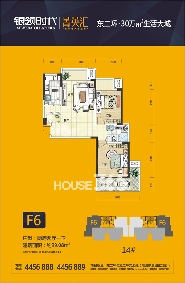 银领时代14#F6户型