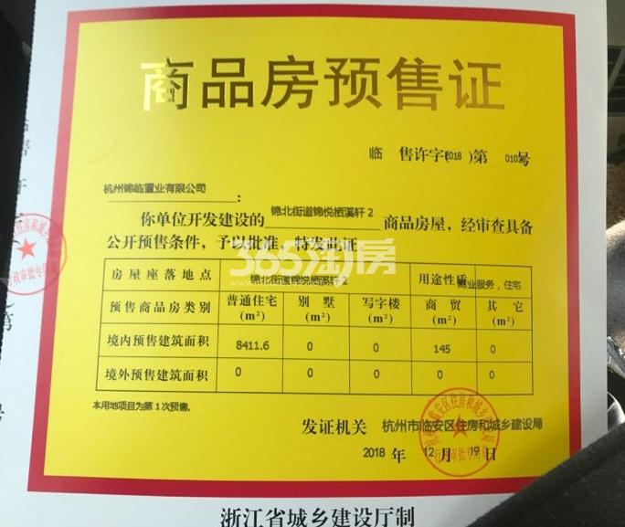 大家栖溪2#预售证信息