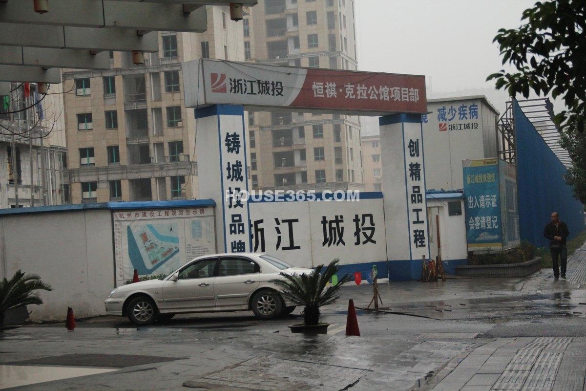 恒祺克拉公馆施工大门