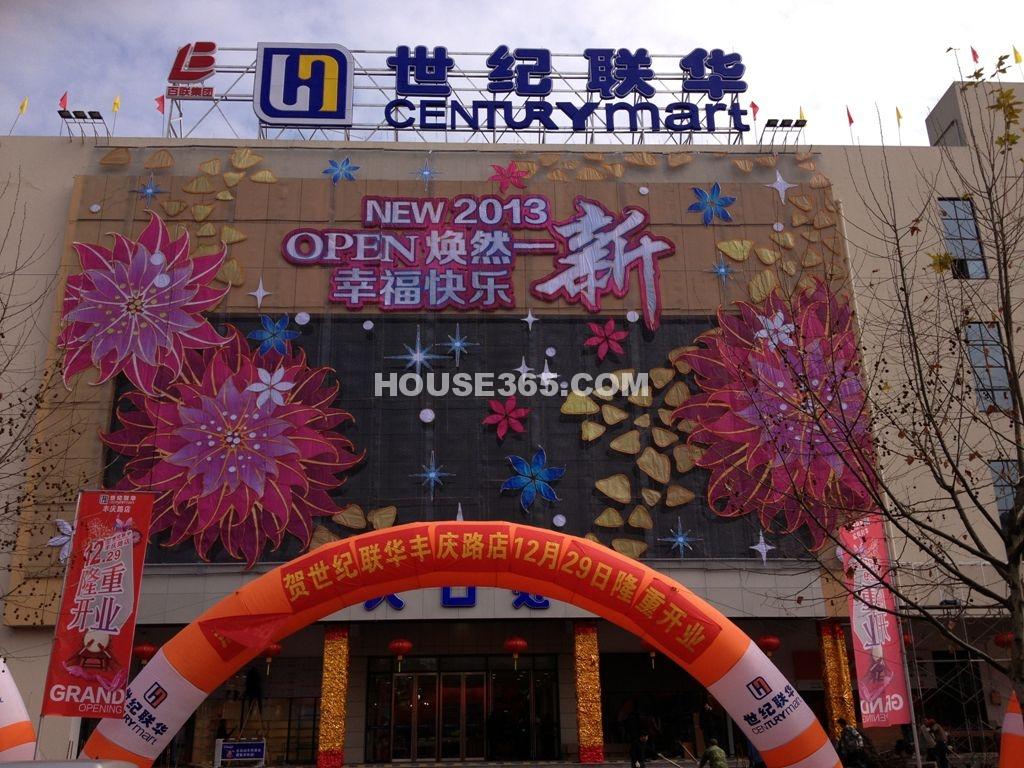 阳光郡边上的联华2012.12