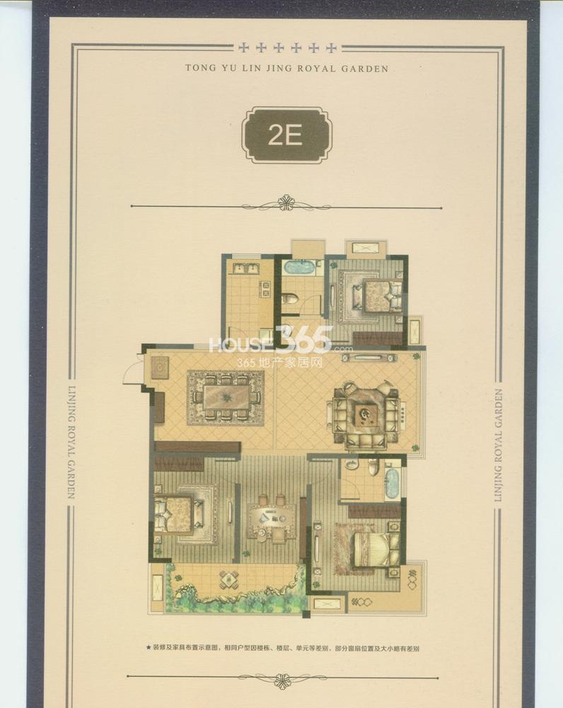 通宇林景御园2E户型141.6平