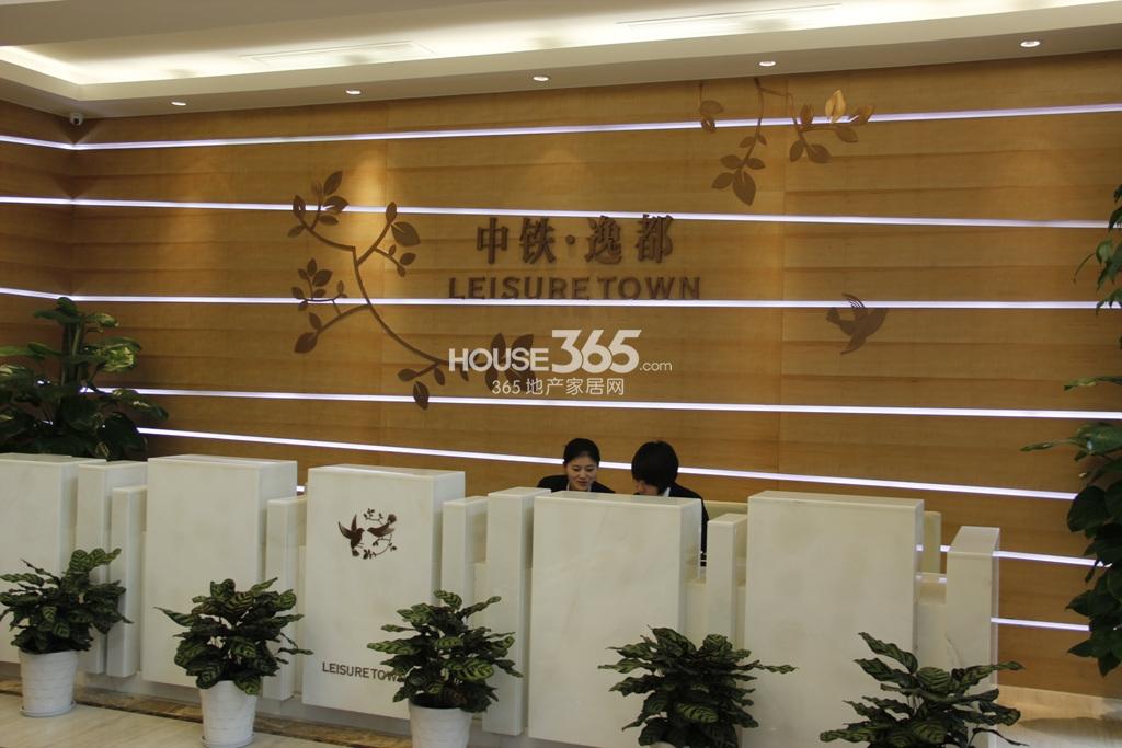 中铁逸都售楼处前台