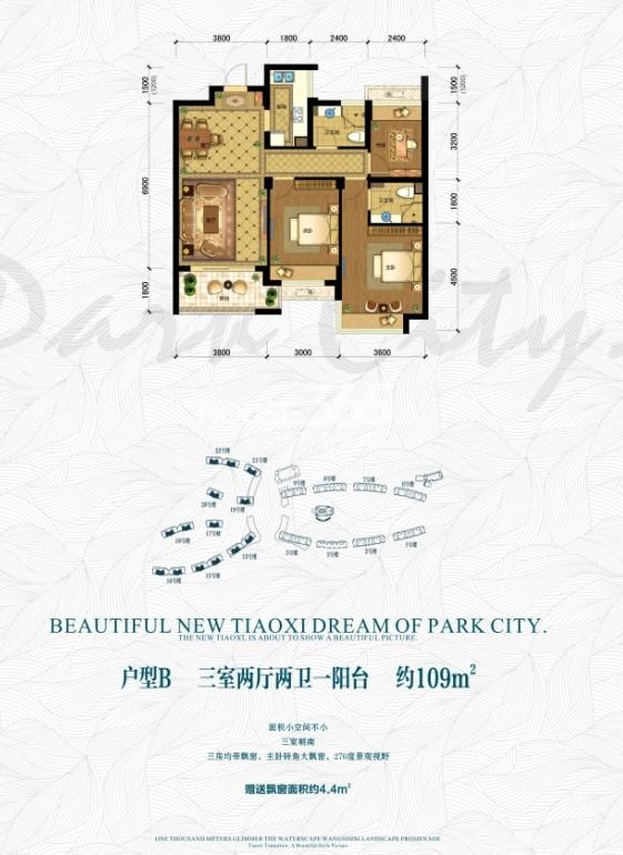 户型B：三室两厅两卫一阳台，面积约109㎡_杭州公园城_杭州365淘房