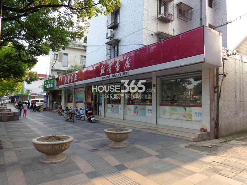 新华书店