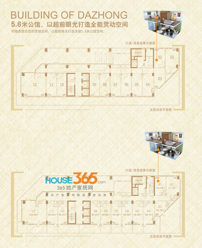 大众大厦5层户型