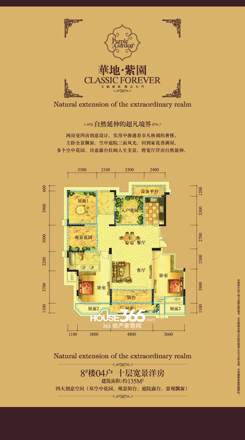 华地紫园8#楼04户十层135平米
