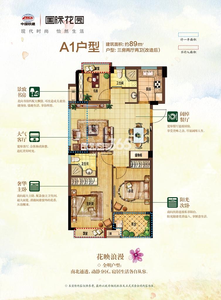 中国铁建国际花园A1户型图
