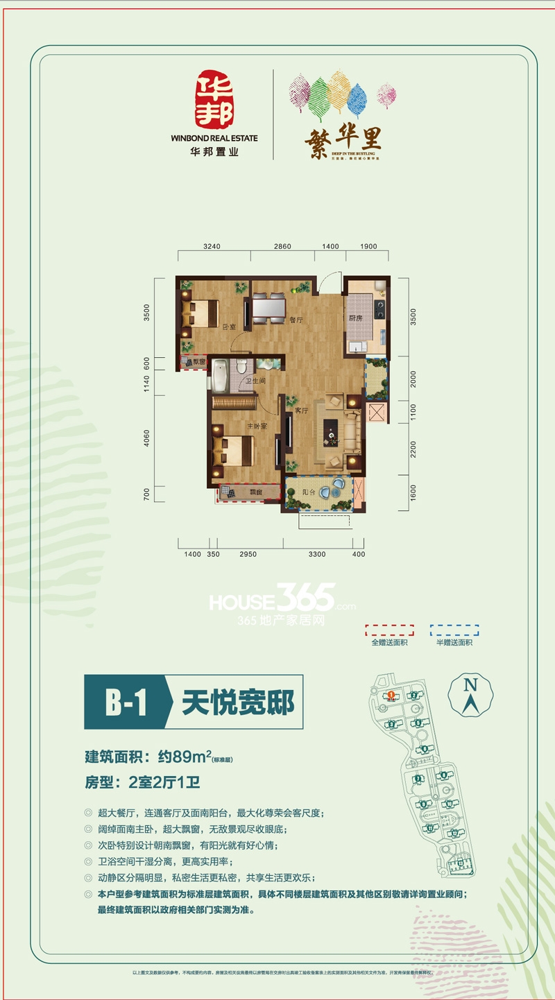 华邦繁华里B1户型
