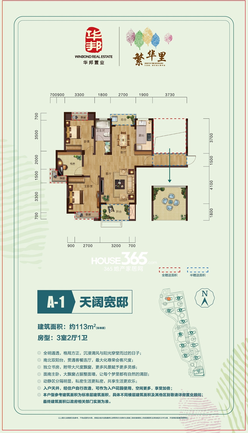 华邦繁华里A1户型