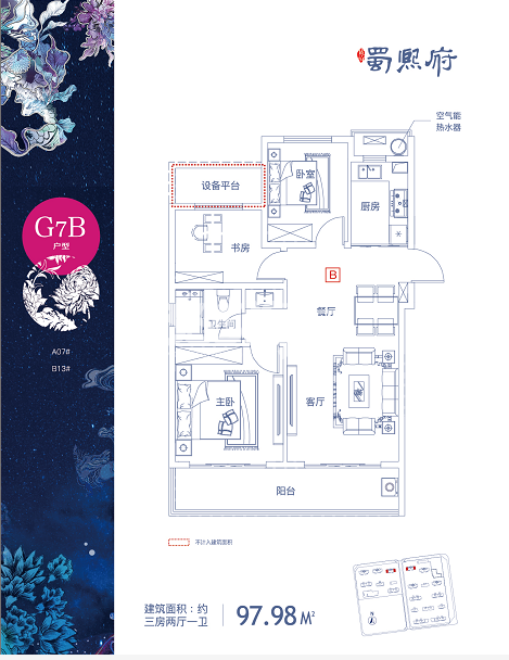 城建琥珀蜀熙府97.98㎡户型图