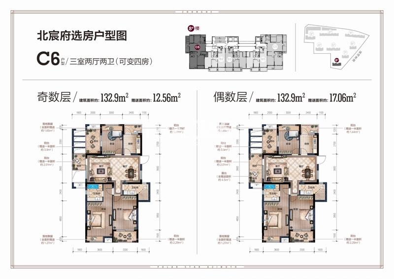 中和北宸府8#C6户型
