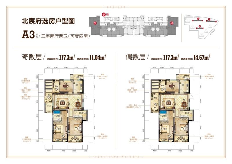 中和北宸府5#A3户型