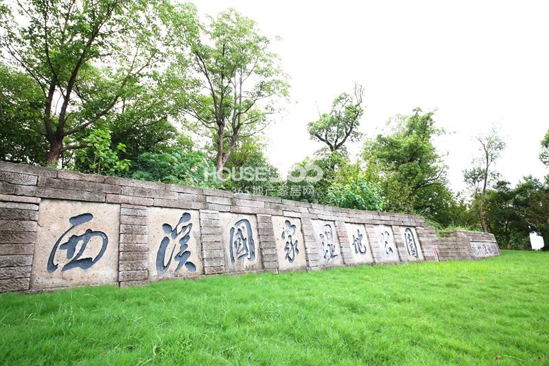 项目周边配套西溪湿地