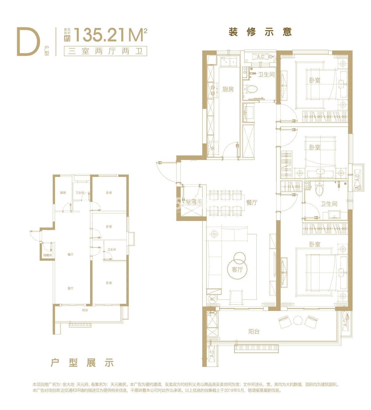 金大地天元府135.21㎡户型图