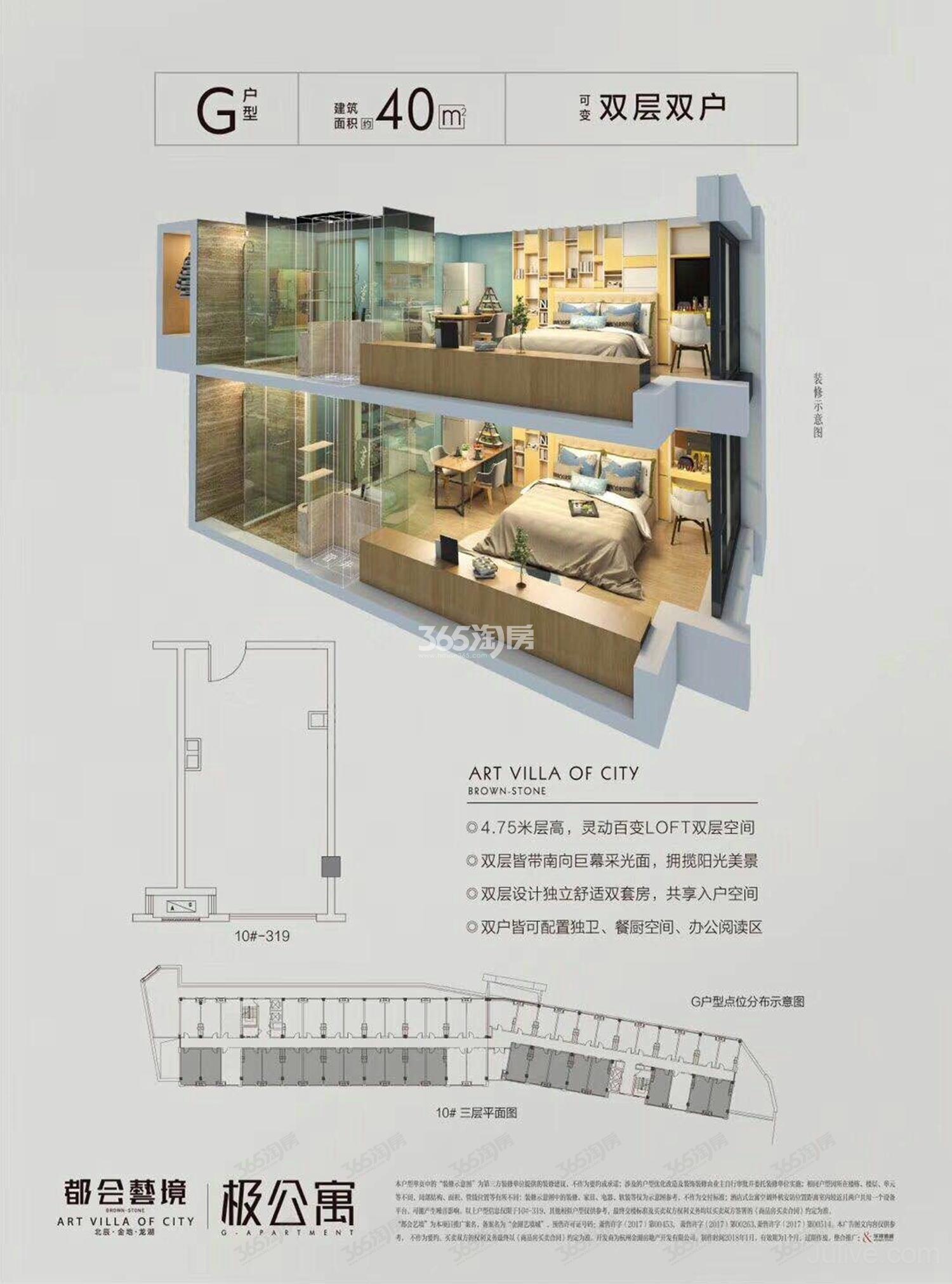 都会艺境G户型40方（10、11、12、13#）
