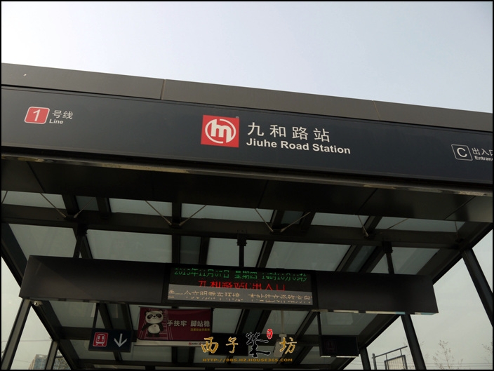世茂东壹号周边配套——地铁九和站