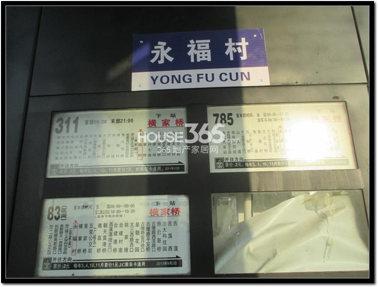 富力西溪悦居周边公交站