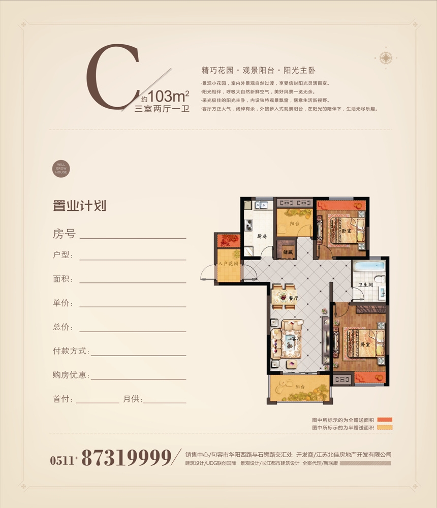 天悦容城C103㎡户型图_南京天悦容城_南京365淘房