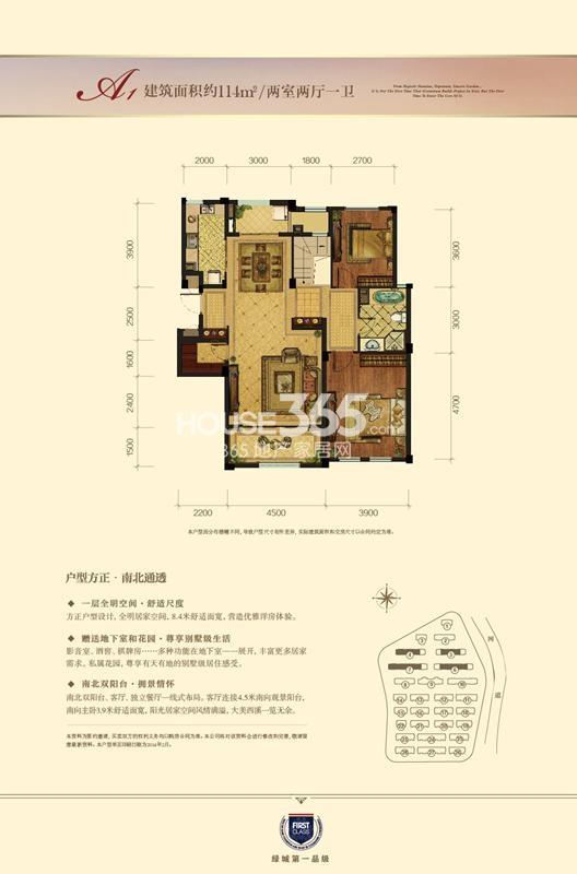 绿城西溪融庄低密度多层4-7号楼A1户型边套、中间套