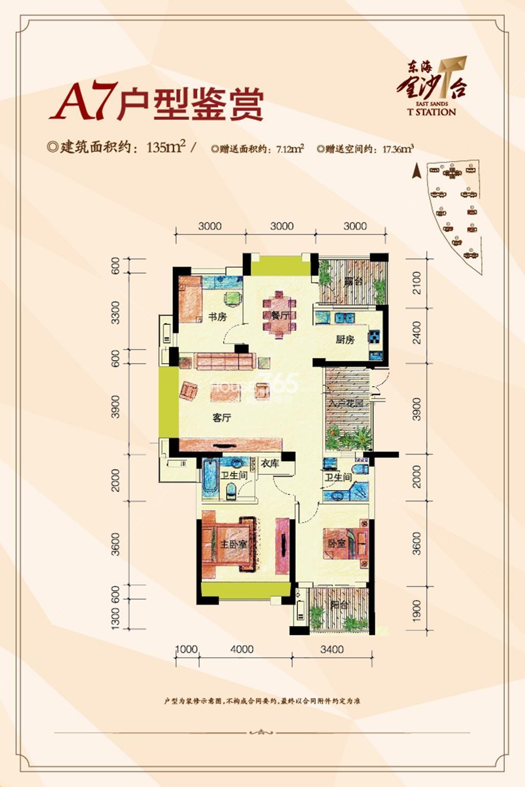 东海金沙T台5、6、7、8号楼A7户型图135方