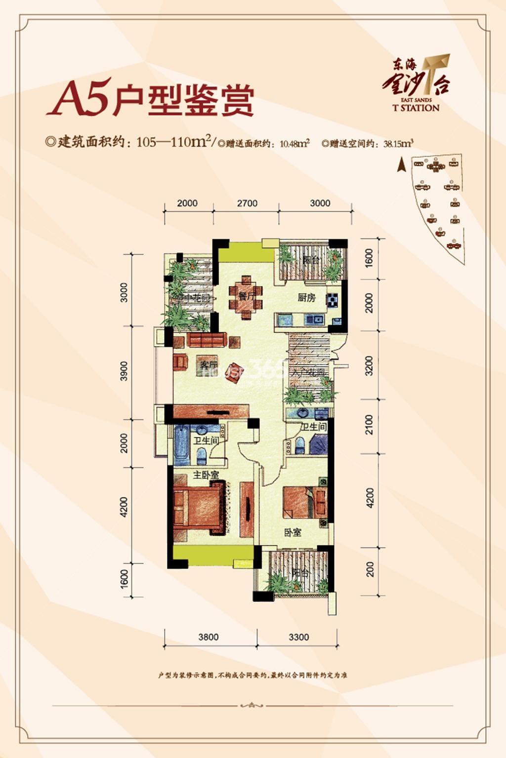 东海金沙T台4、5、7号楼A5户型图105-110方