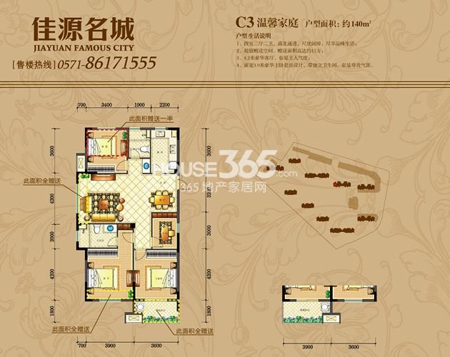 佳源名城9号楼C3户型边套