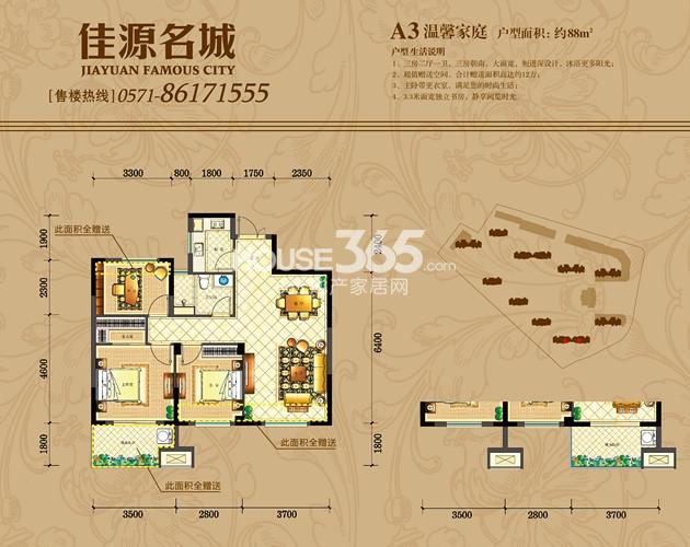 佳源名城2号楼A3户型