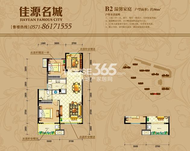 佳源名城2号楼B2户型中间套