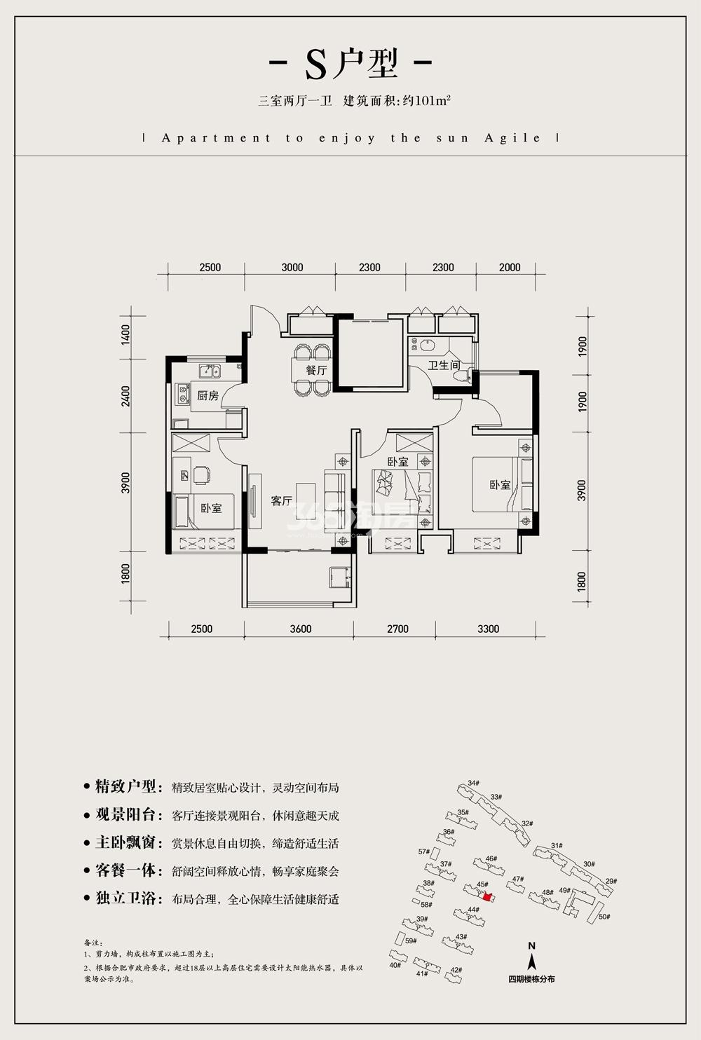 S户型05户型101平米
