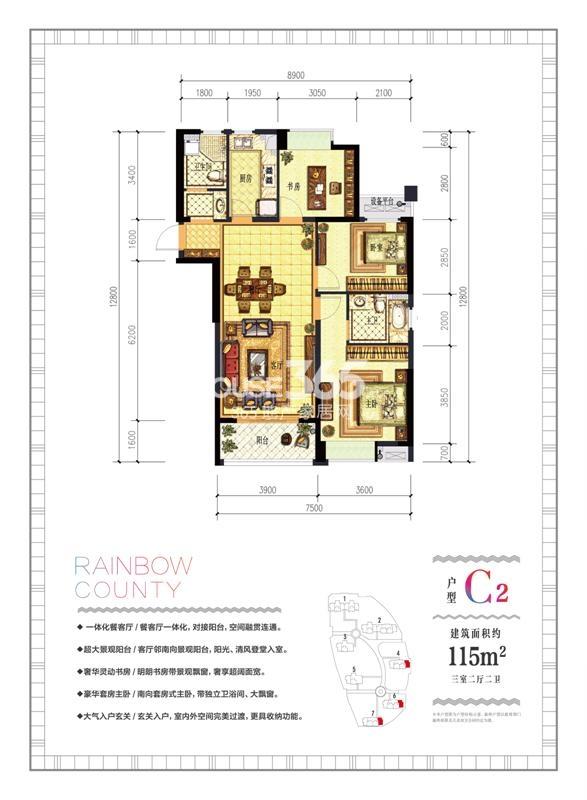 上亿彩虹郡115方C2户型