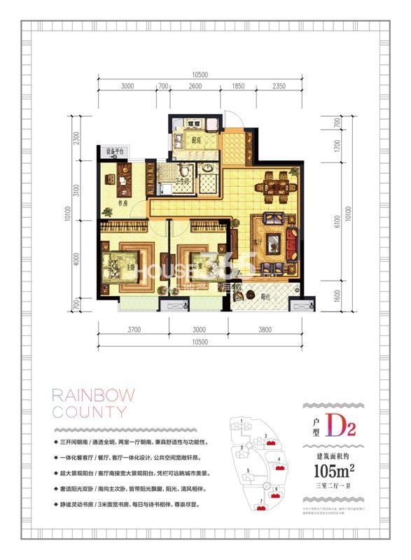 上亿彩虹郡户型图