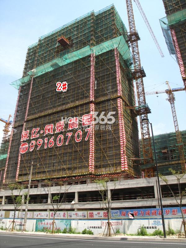 保亿风景晨园2#施工进程（2014.5）