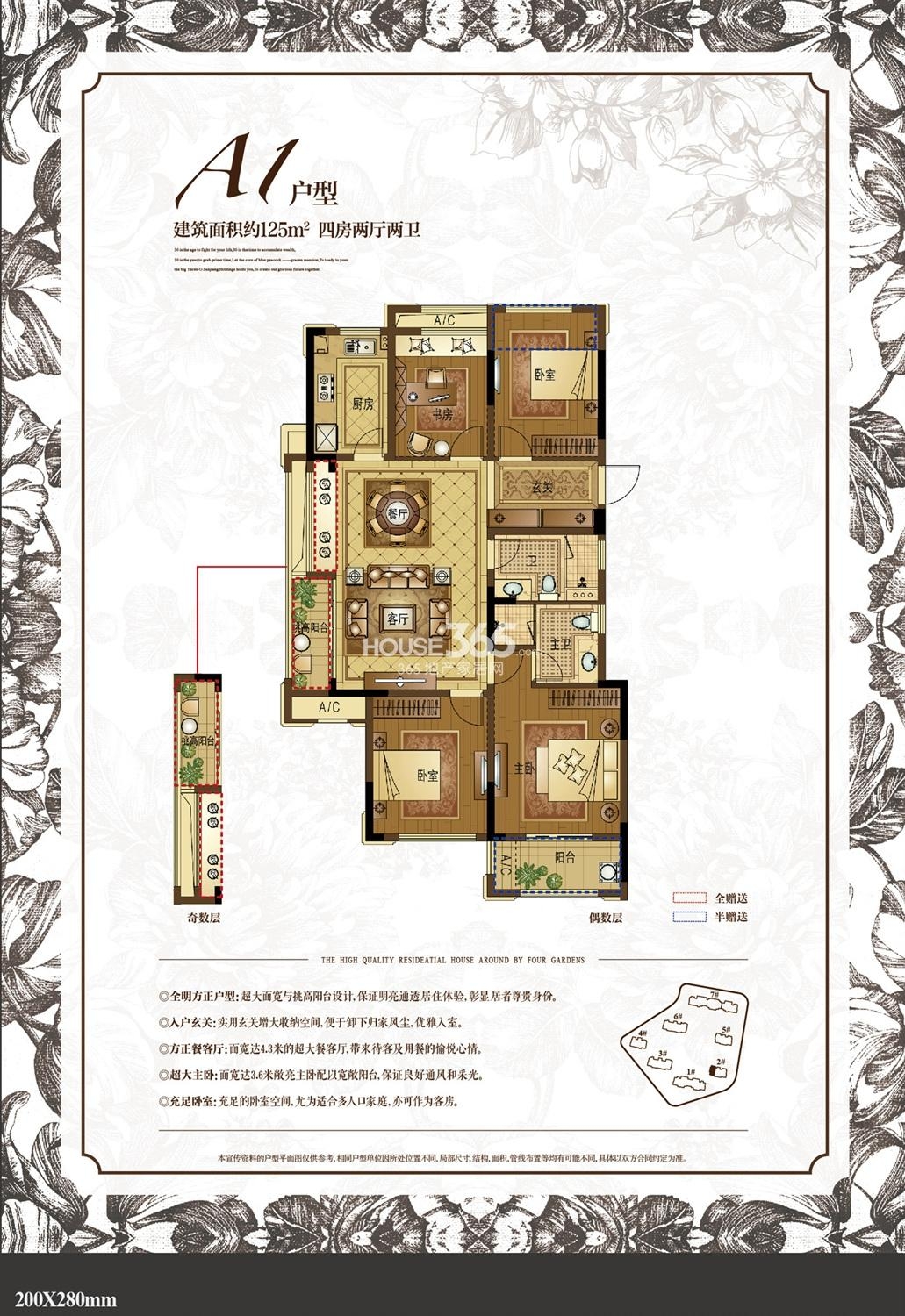 花园道壹号2号楼A1户型 约125㎡