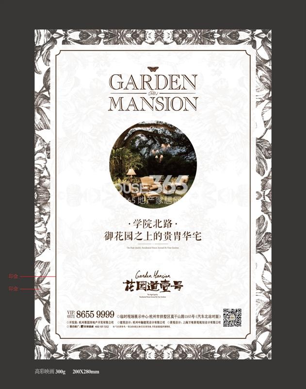 花园道壹号宣传图