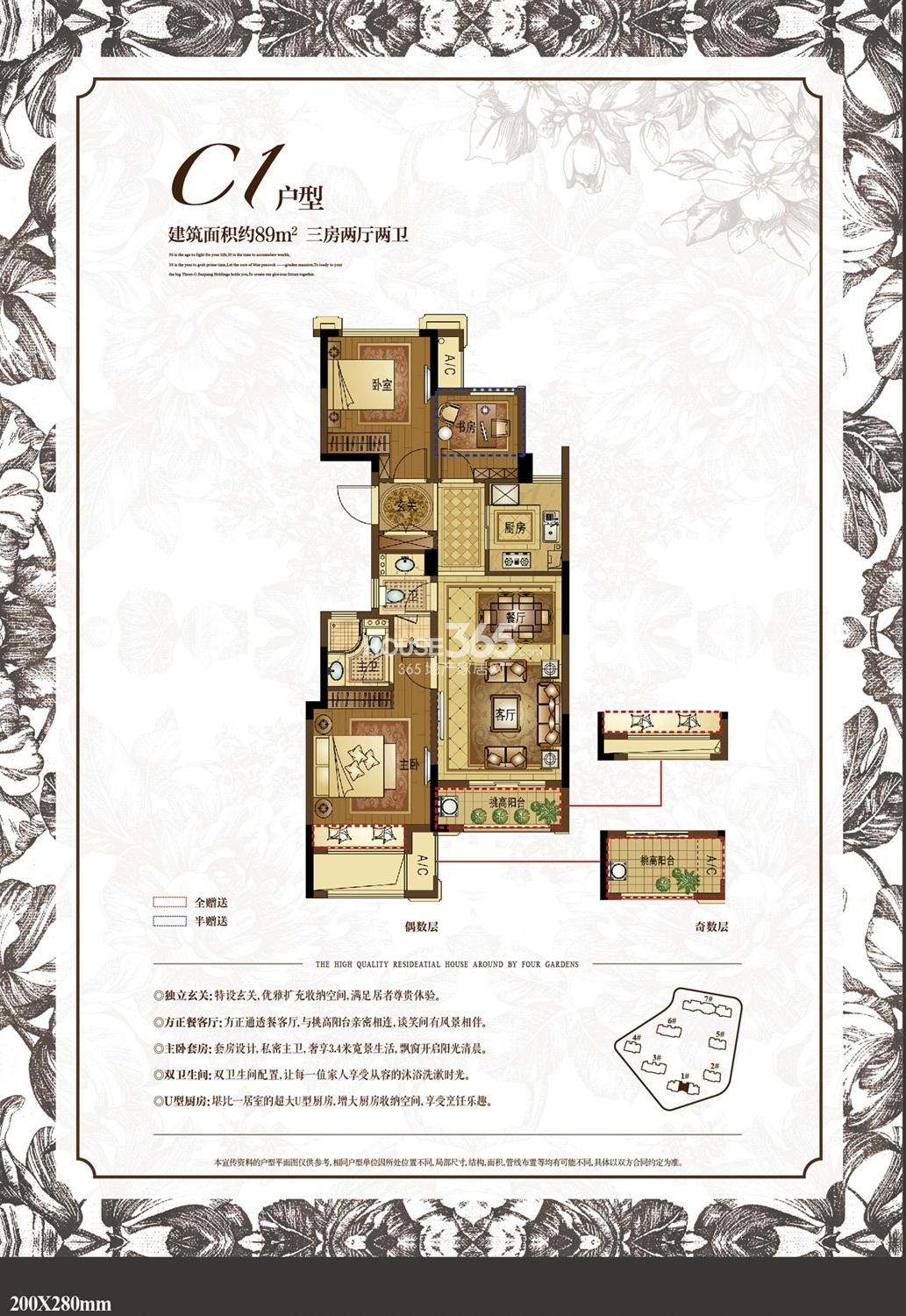花园道壹号1号楼C1户型 约89㎡